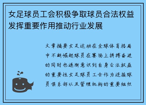 女足球员工会积极争取球员合法权益发挥重要作用推动行业发展 女足球员工会积极争取球员合法权益发挥重要作用推动行业发展