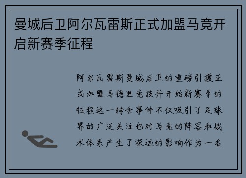 曼城后卫阿尔瓦雷斯正式加盟马竞开启新赛季征程