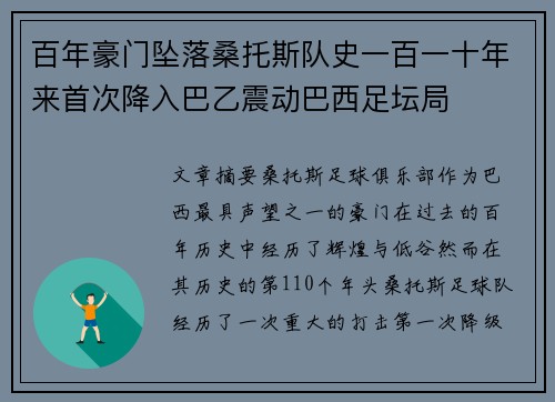 百年豪门坠落桑托斯队史一百一十年来首次降入巴乙震动巴西足坛局 百年豪门坠落桑托斯队史一百一十年来首次降入巴乙震动巴西足坛局