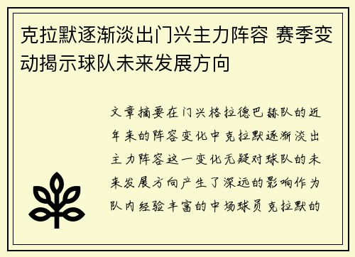 克拉默逐渐淡出门兴主力阵容 赛季变动揭示球队未来发展方向 克拉默逐渐淡出门兴主力阵容 赛季变动揭示球队未来发展方向