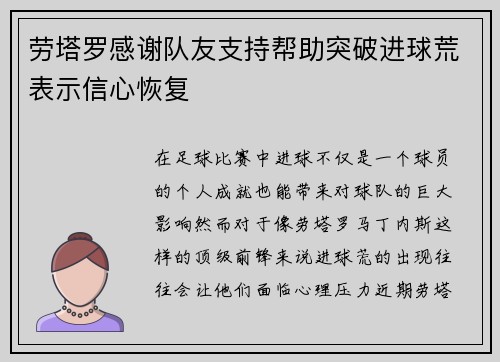 劳塔罗感谢队友支持帮助突破进球荒表示信心恢复